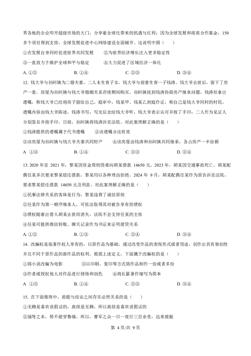 2025届金科大联考高三下学期2月质检思想政治试题（含答案）_2024-2025高三（6-6月题库）_2025年02月试卷_02172025届金科大联考高三下学期2月质量检测（全科）