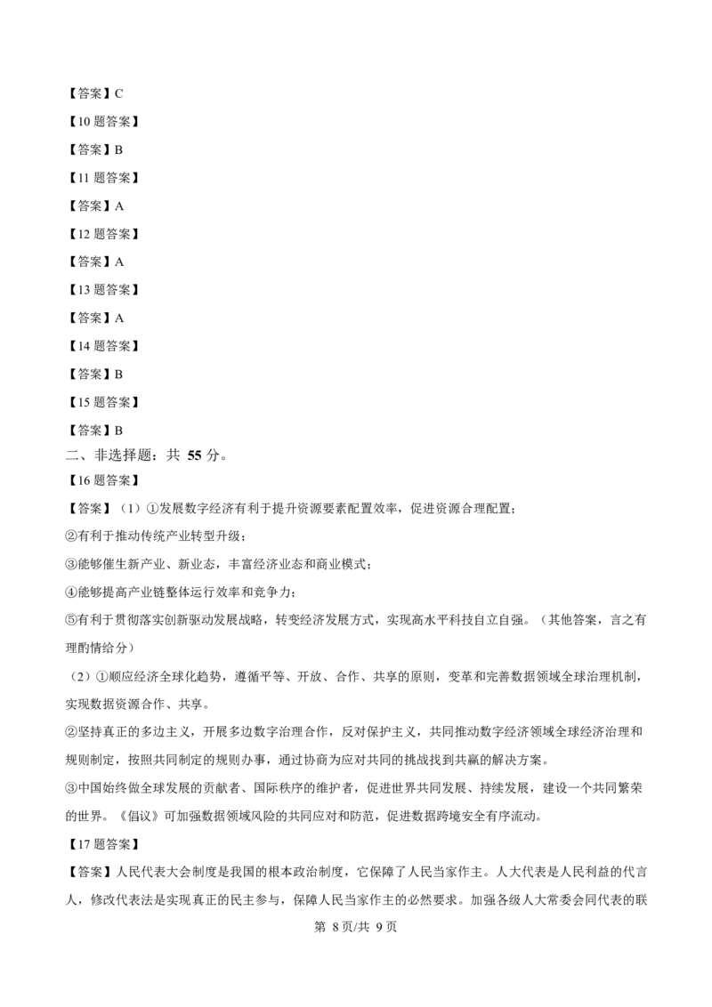 2025届金科大联考高三下学期2月质检思想政治试题（含答案）_2024-2025高三（6-6月题库）_2025年02月试卷_02172025届金科大联考高三下学期2月质量检测（全科）