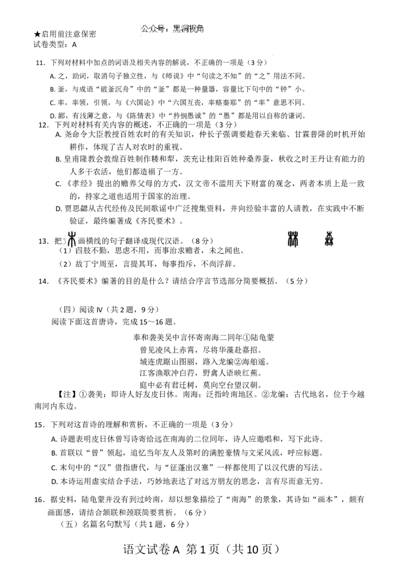 2025届广东省广州市高三下学期一模语文试题_2024-2025高三（6-6月题库）_2025年03月试卷_0317广东省广州市2025届高三下学期综合测试（一）（广州一模）