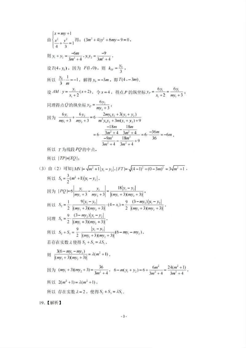 2025年1月山东济南高二期末考试试题（解析）_2024-2025高二（7-7月题库）_2025年02月试卷_0225山东省济南市2024-2025学年高二上学期1月期末考试