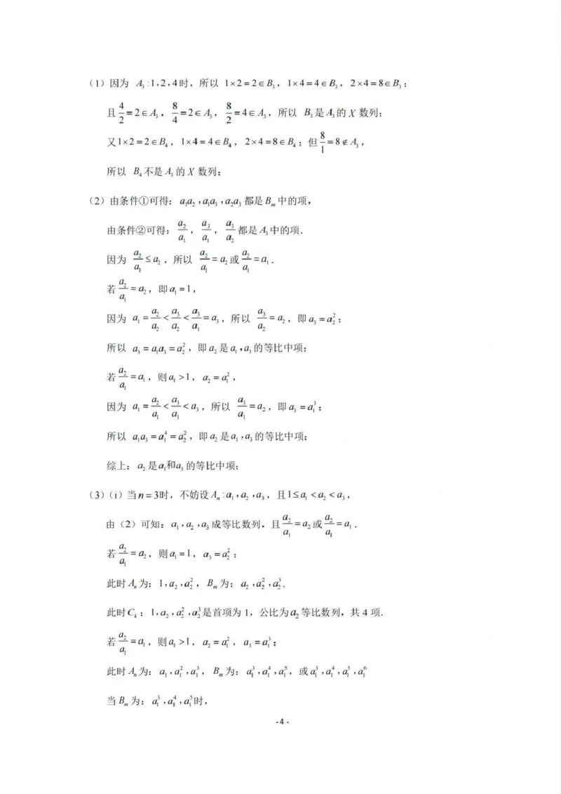 2025年1月山东济南高二期末考试试题（解析）_2024-2025高二（7-7月题库）_2025年02月试卷_0225山东省济南市2024-2025学年高二上学期1月期末考试