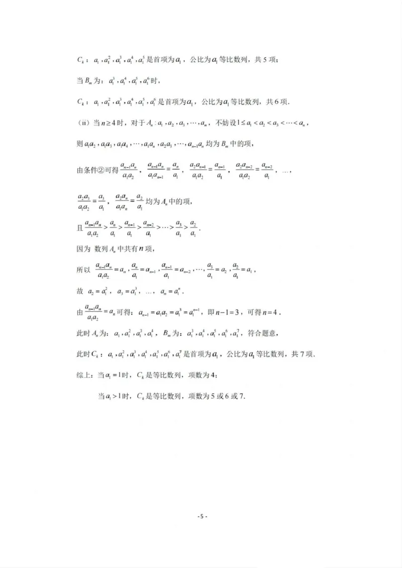 2025年1月山东济南高二期末考试试题（解析）_2024-2025高二（7-7月题库）_2025年02月试卷_0225山东省济南市2024-2025学年高二上学期1月期末考试