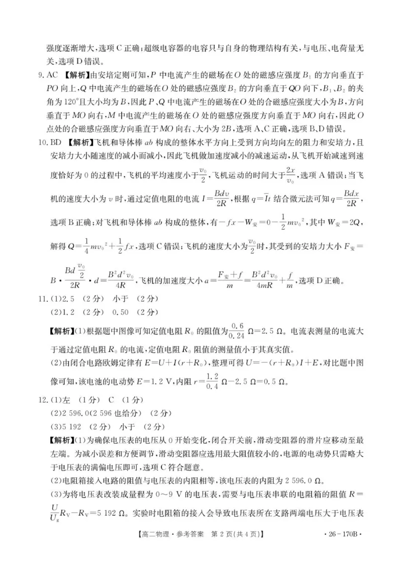 170B物理答案_2024-2025高二（7-7月题库）_2026年1月高二_260111河北省邢台市2025-2026学年高二上学期第三次月考（全）_河北省邢台市多校2025-2026学年高二上学期月考物理试题（PDF版，含解析）