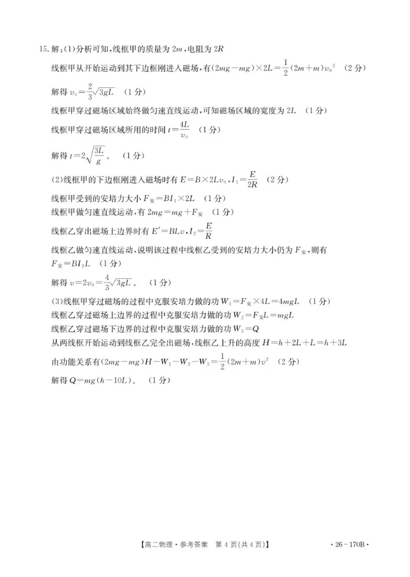 170B物理答案_2024-2025高二（7-7月题库）_2026年1月高二_260111河北省邢台市2025-2026学年高二上学期第三次月考（全）_河北省邢台市多校2025-2026学年高二上学期月考物理试题（PDF版，含解析）