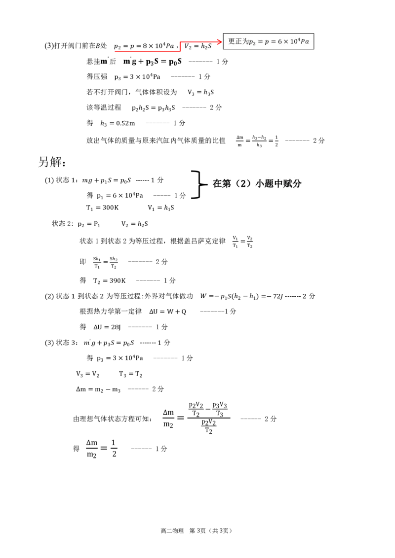 2023-2024学年度第二学期福九联盟（高中）期末联考高二物理试卷(终稿)_2024-2025高三（6-6月题库）_2024年07月试卷_240707福建省福州市九县（市、区）一中2023-2024学年高二下学期7月期末