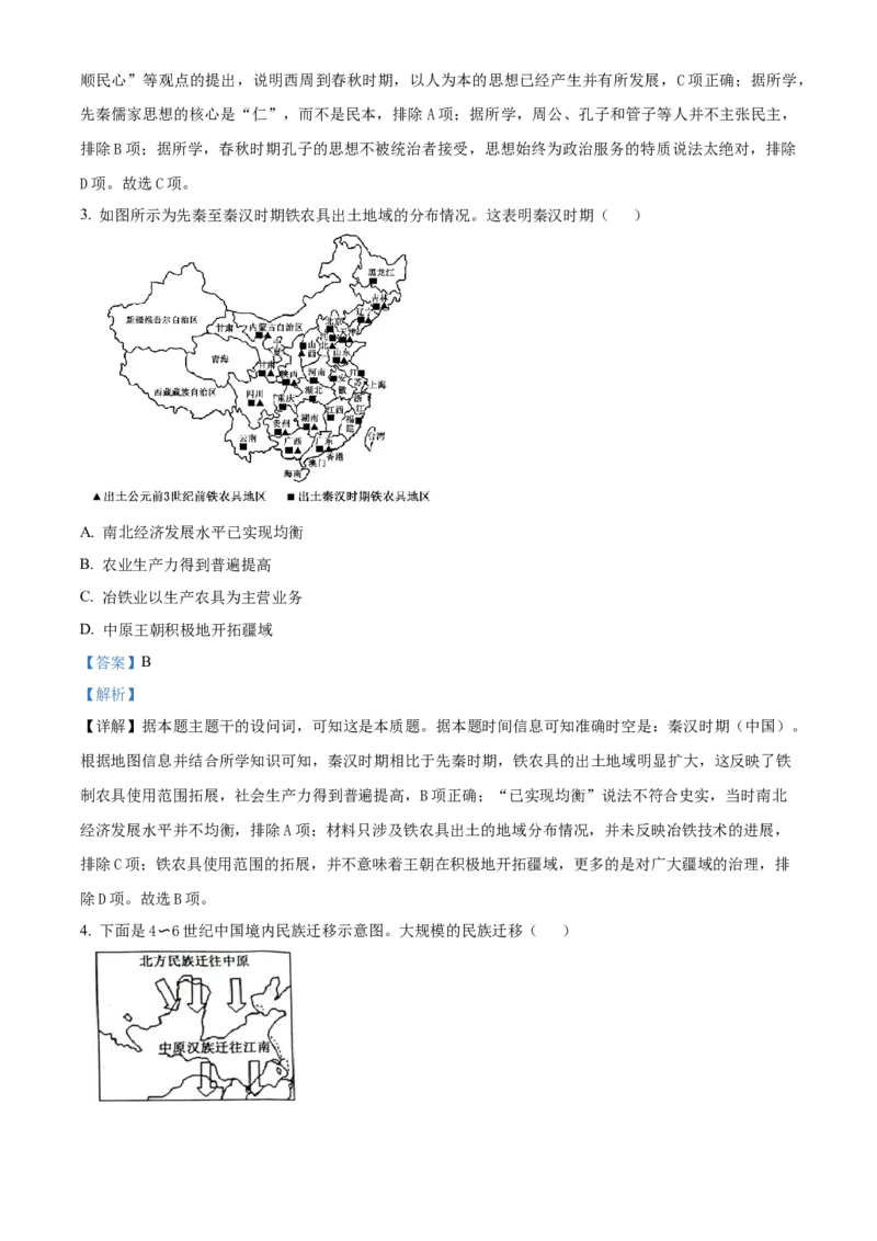 云南省楚雄彝族自治州2024-2025学年高二下学期第一次月考历史试题Word版含解析_2024-2025高二（7-7月题库）_2025年05月试卷_0508云南省楚雄彝族自治州2024-2025学年高二下学期3月月考试题
