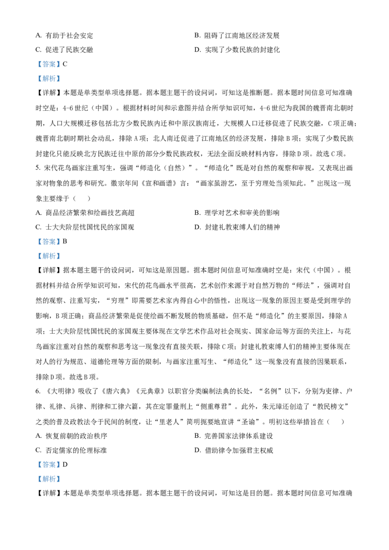 云南省楚雄彝族自治州2024-2025学年高二下学期第一次月考历史试题Word版含解析_2024-2025高二（7-7月题库）_2025年05月试卷_0508云南省楚雄彝族自治州2024-2025学年高二下学期3月月考试题