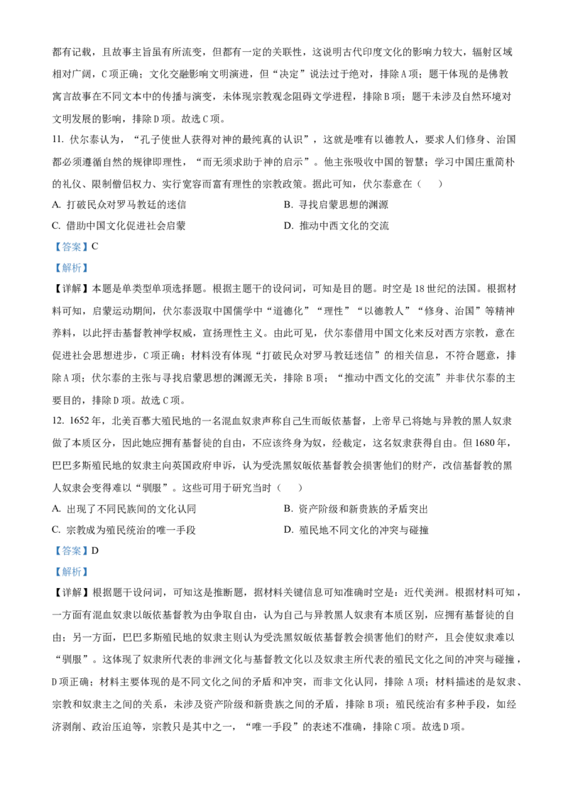 云南省楚雄彝族自治州2024-2025学年高二下学期第一次月考历史试题Word版含解析_2024-2025高二（7-7月题库）_2025年05月试卷_0508云南省楚雄彝族自治州2024-2025学年高二下学期3月月考试题