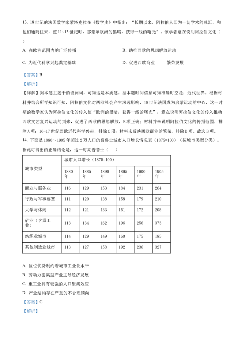 云南省楚雄彝族自治州2024-2025学年高二下学期第一次月考历史试题Word版含解析_2024-2025高二（7-7月题库）_2025年05月试卷_0508云南省楚雄彝族自治州2024-2025学年高二下学期3月月考试题
