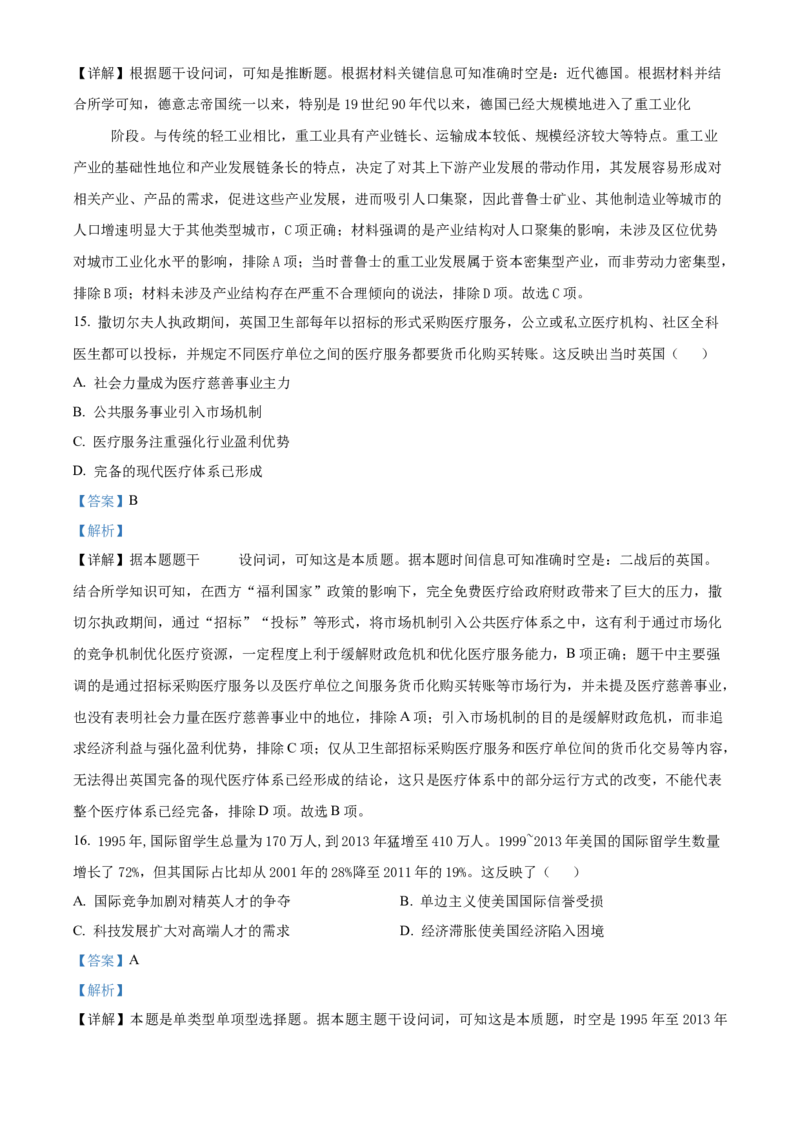 云南省楚雄彝族自治州2024-2025学年高二下学期第一次月考历史试题Word版含解析_2024-2025高二（7-7月题库）_2025年05月试卷_0508云南省楚雄彝族自治州2024-2025学年高二下学期3月月考试题