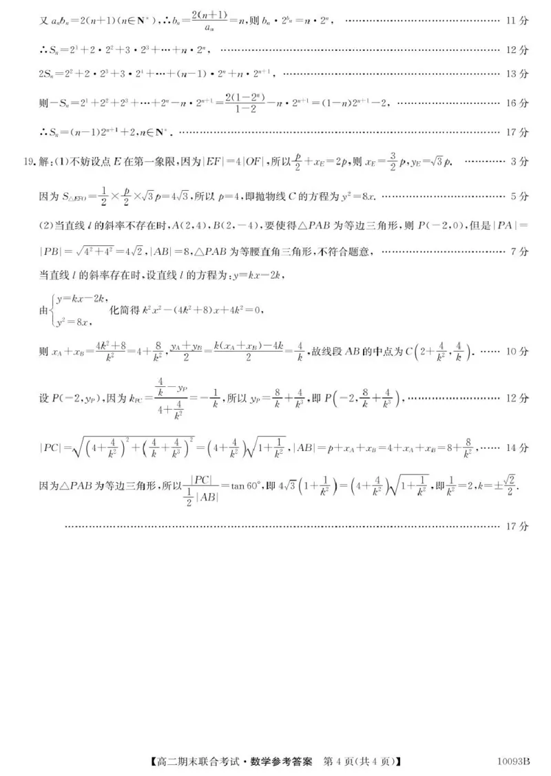 4、10093B广西柳州市期末联合-数学da(1)_2024-2025高二（7-7月题库）_2025年02月试卷_0207广西壮族自治区柳州市2024-2025学年高二上学期1月期末考试
