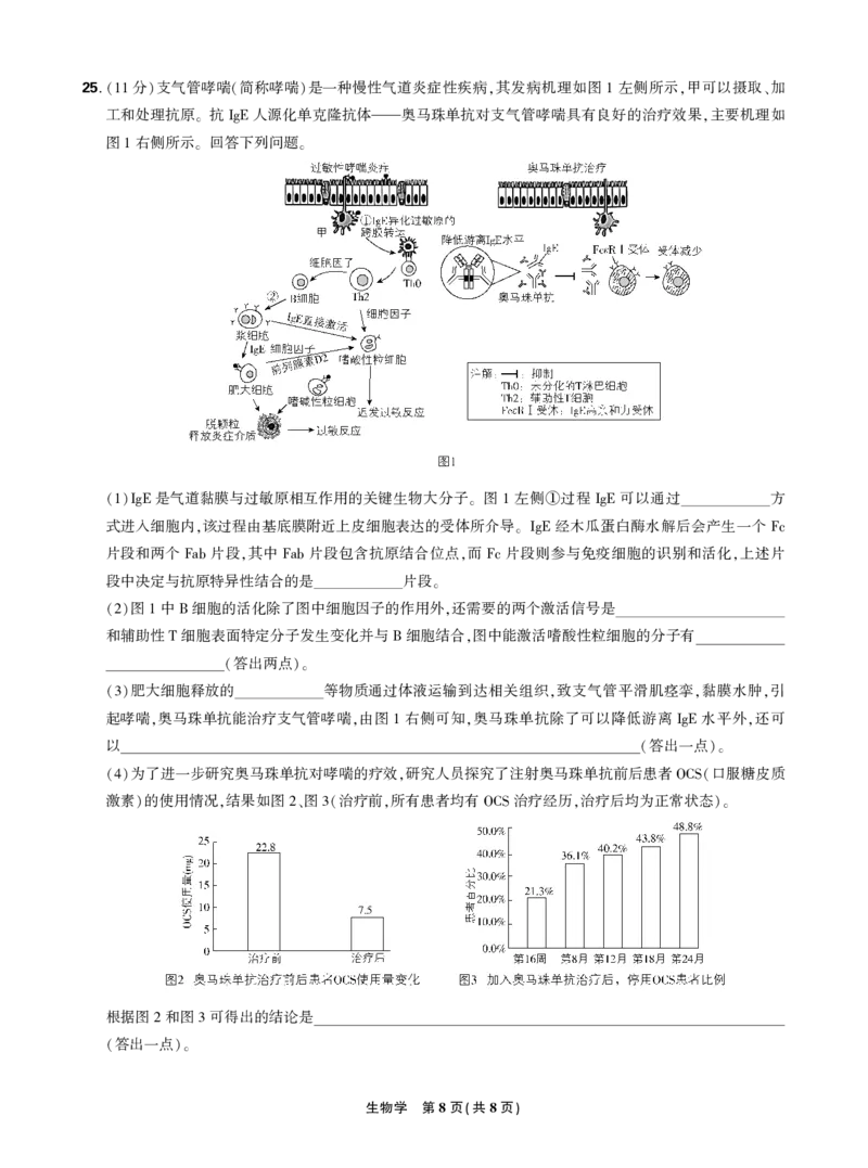 2024东北三省精准教学2024年12月高三联考生物强化卷正文_2024-2025高三（6-6月题库）_2024年12月试卷_1206东北三省精准教学2024-2025学年高三上学期12月联考强化卷