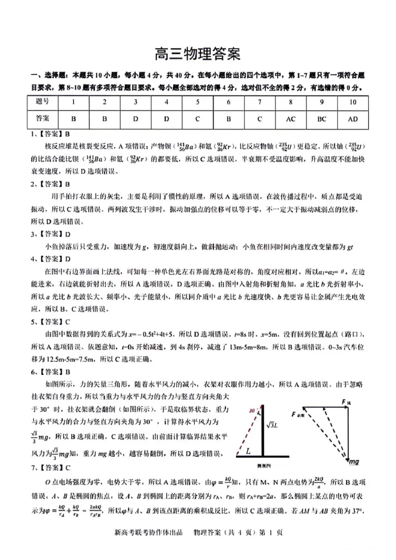 物理答案_2024年4月_01按日期_8号_2024届湖北省新高考协作体高三下学期一模考试_2024届湖北省新高考协作体高三下学期一模考试物理