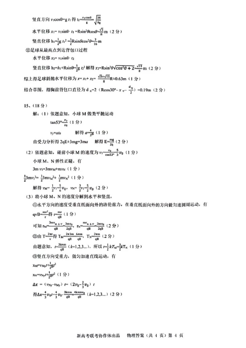 物理答案_2024年4月_01按日期_8号_2024届湖北省新高考协作体高三下学期一模考试_2024届湖北省新高考协作体高三下学期一模考试物理
