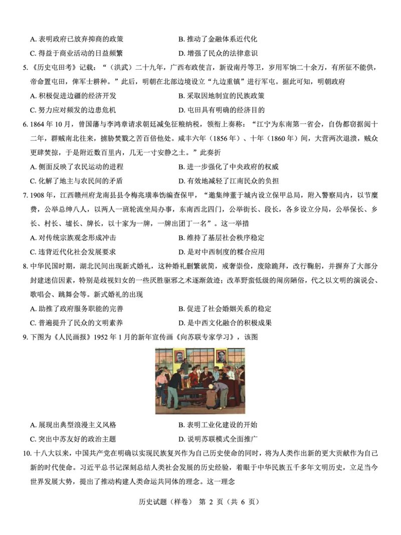 2025届高考仿真模拟卷历史（样卷）_2024-2025高三（6-6月题库）_2024年12月试卷_1229名校教研联盟2025届高考仿真模拟卷（样卷）