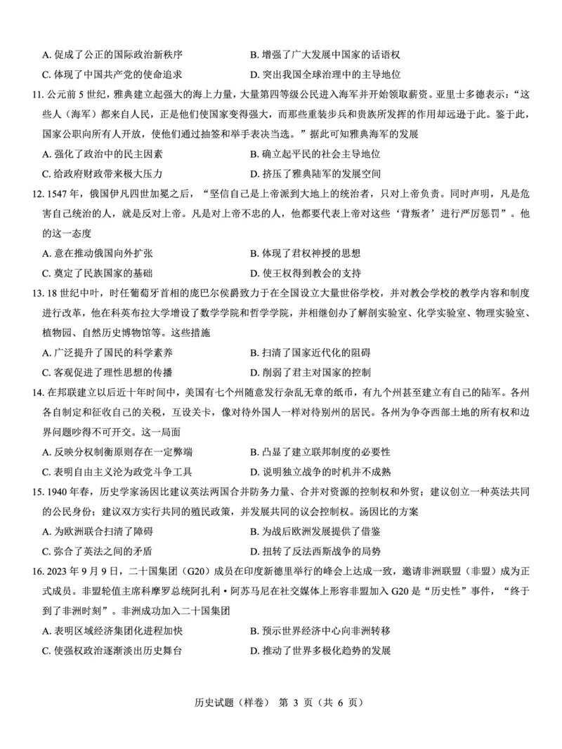 2025届高考仿真模拟卷历史（样卷）_2024-2025高三（6-6月题库）_2024年12月试卷_1229名校教研联盟2025届高考仿真模拟卷（样卷）