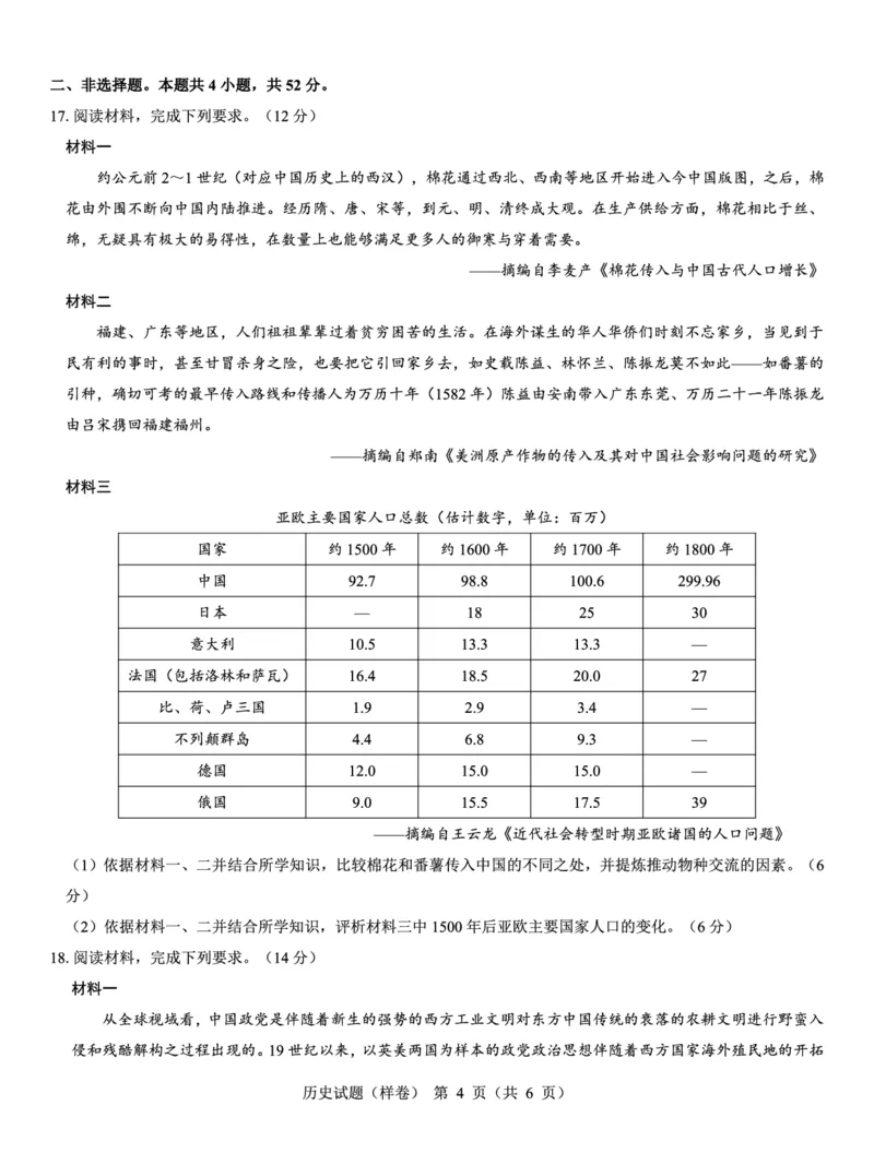 2025届高考仿真模拟卷历史（样卷）_2024-2025高三（6-6月题库）_2024年12月试卷_1229名校教研联盟2025届高考仿真模拟卷（样卷）