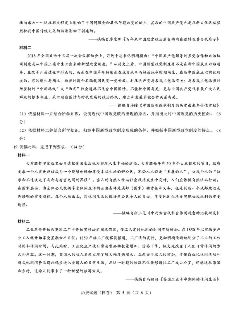 2025届高考仿真模拟卷历史（样卷）_2024-2025高三（6-6月题库）_2024年12月试卷_1229名校教研联盟2025届高考仿真模拟卷（样卷）