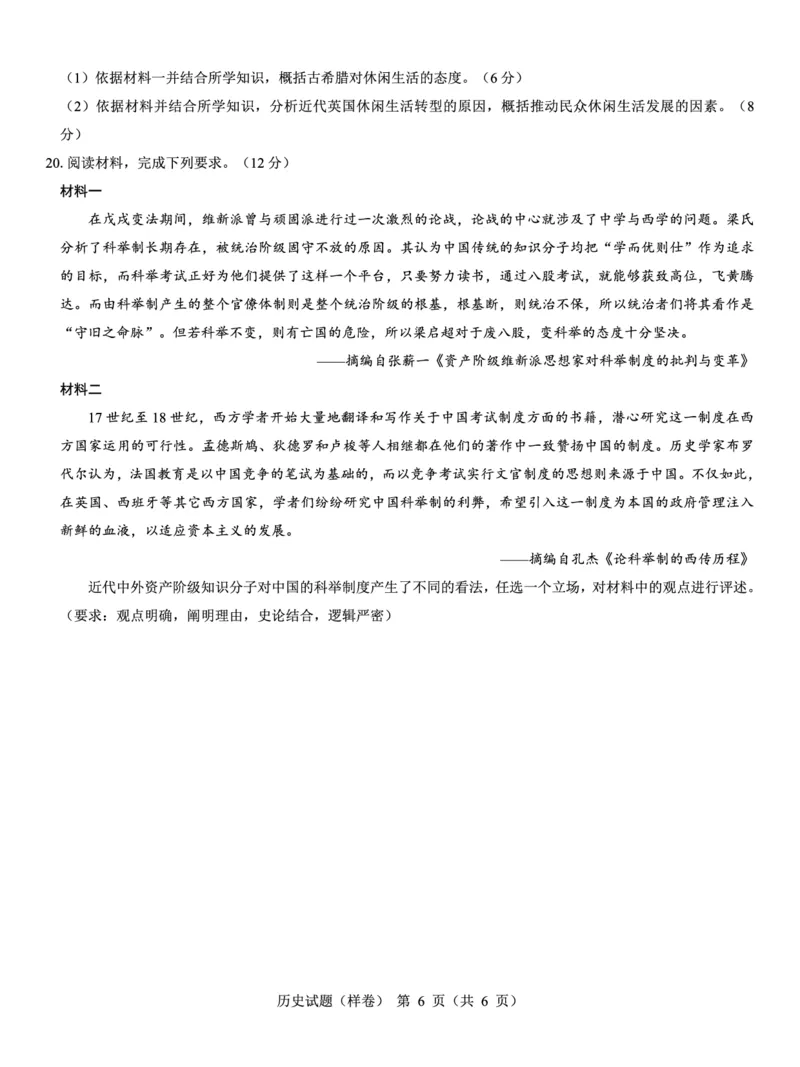 2025届高考仿真模拟卷历史（样卷）_2024-2025高三（6-6月题库）_2024年12月试卷_1229名校教研联盟2025届高考仿真模拟卷（样卷）