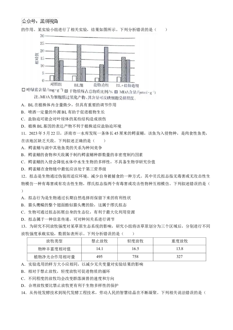 2025届高三金太阳百万9月开学联考生物试卷（有解析）_2024-2025高三（6-6月题库）_2024年09月试卷_09072025届金太阳百万（甘肃、青海、宁夏）高三9月开学大联考（1002C）