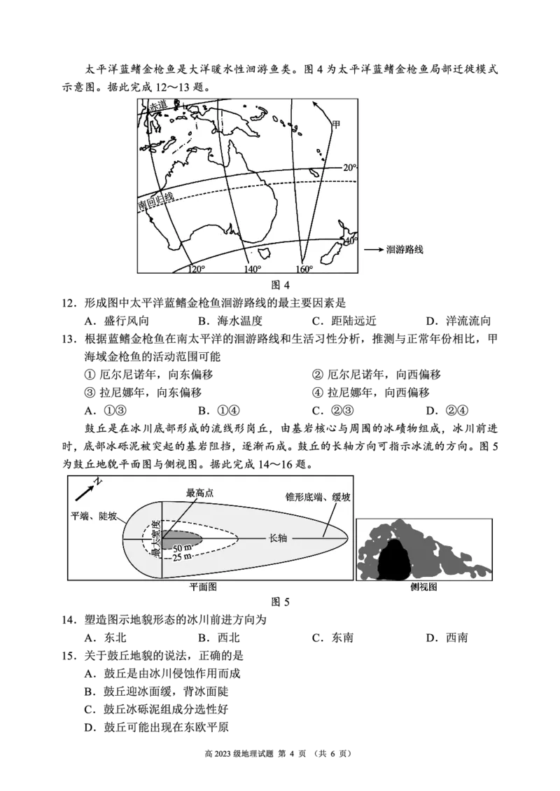 2024～2025学年度上期高2023级期末联考地理试题_2024-2025高二（7-7月题库）_2025年01月试卷_0110四川省名校联盟2024-2025学年高二上学期期末联考