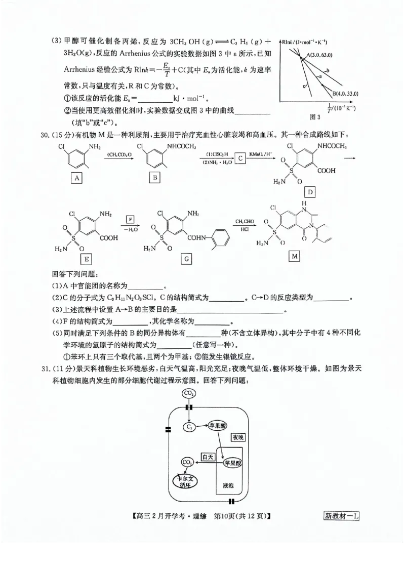 河南省周口市周口市部分学校2023-2024学年下学期高三2月摸底考试-理综_2024年2月_01每日更新_20号_2024届九师联盟高三下学期2月开学考试_九师联盟2024届高三下学期2月开学考试理科综合