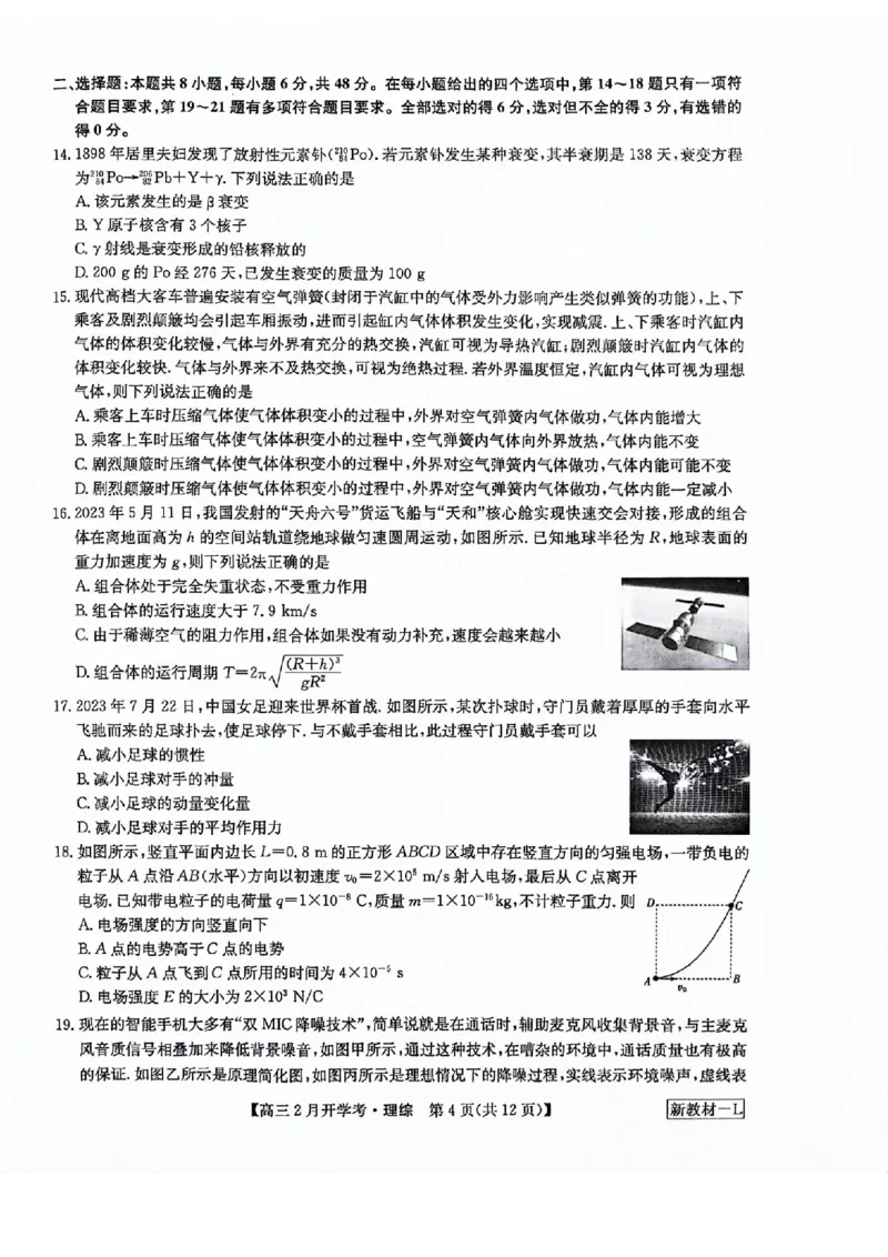 河南省周口市周口市部分学校2023-2024学年下学期高三2月摸底考试-理综_2024年2月_01每日更新_20号_2024届九师联盟高三下学期2月开学考试_九师联盟2024届高三下学期2月开学考试理科综合