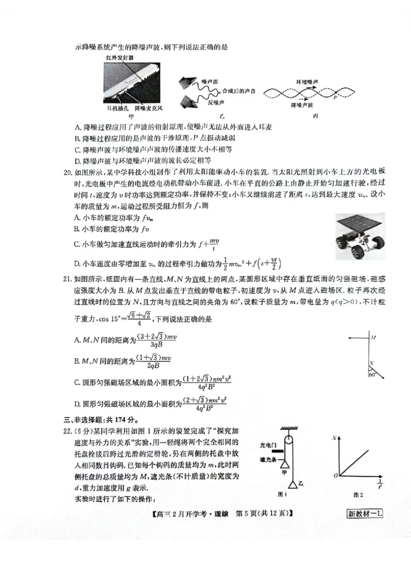 河南省周口市周口市部分学校2023-2024学年下学期高三2月摸底考试-理综_2024年2月_01每日更新_20号_2024届九师联盟高三下学期2月开学考试_九师联盟2024届高三下学期2月开学考试理科综合