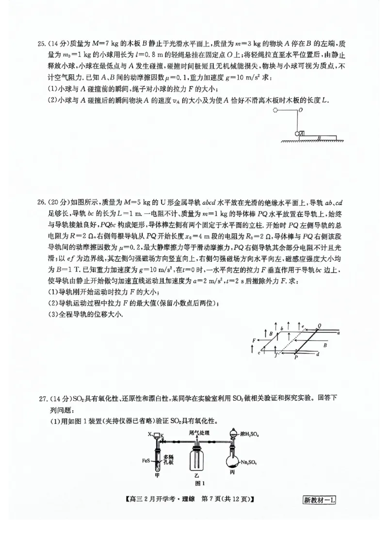 河南省周口市周口市部分学校2023-2024学年下学期高三2月摸底考试-理综_2024年2月_01每日更新_20号_2024届九师联盟高三下学期2月开学考试_九师联盟2024届高三下学期2月开学考试理科综合