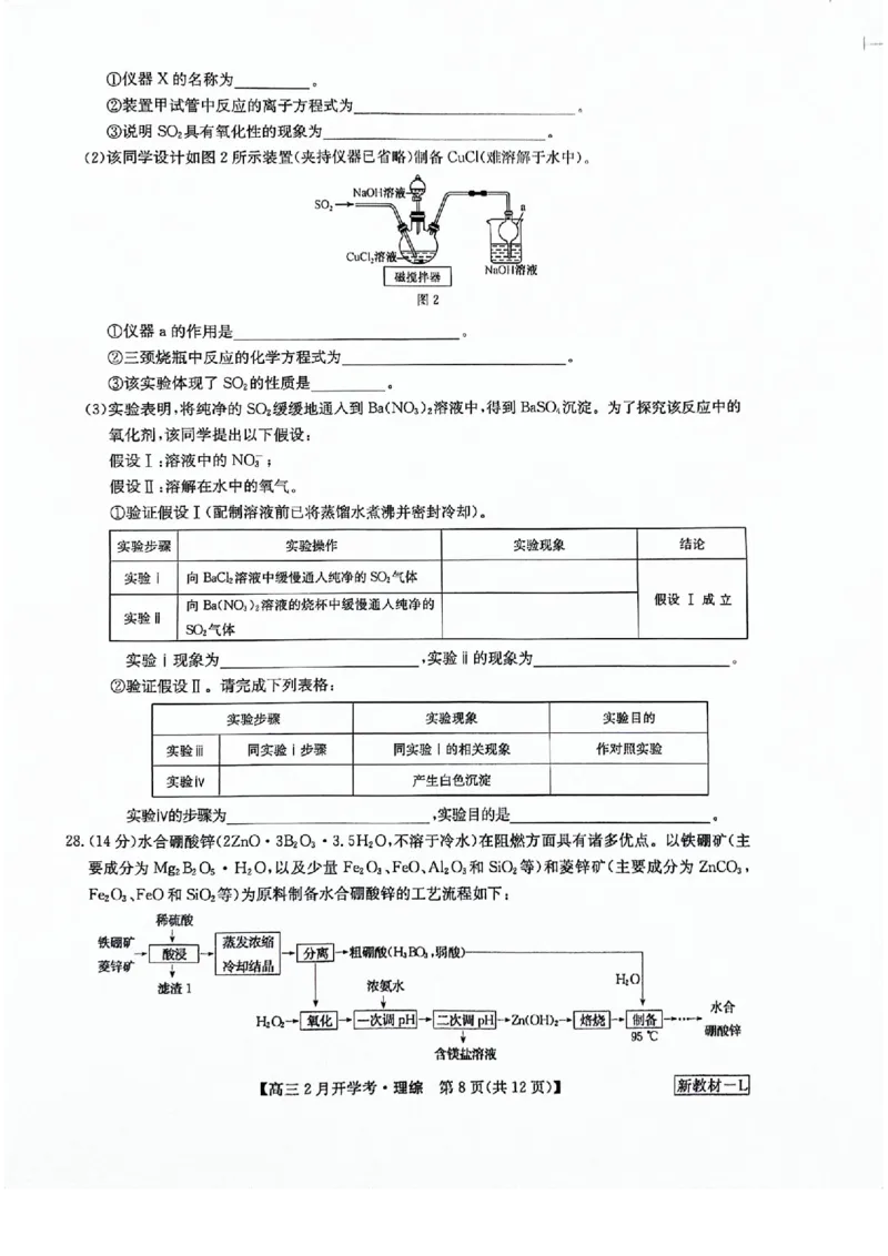 河南省周口市周口市部分学校2023-2024学年下学期高三2月摸底考试-理综_2024年2月_01每日更新_20号_2024届九师联盟高三下学期2月开学考试_九师联盟2024届高三下学期2月开学考试理科综合