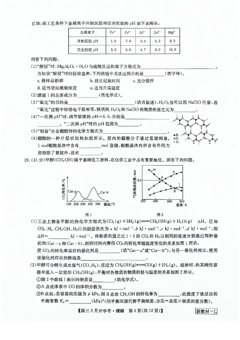 河南省周口市周口市部分学校2023-2024学年下学期高三2月摸底考试-理综_2024年2月_01每日更新_20号_2024届九师联盟高三下学期2月开学考试_九师联盟2024届高三下学期2月开学考试理科综合