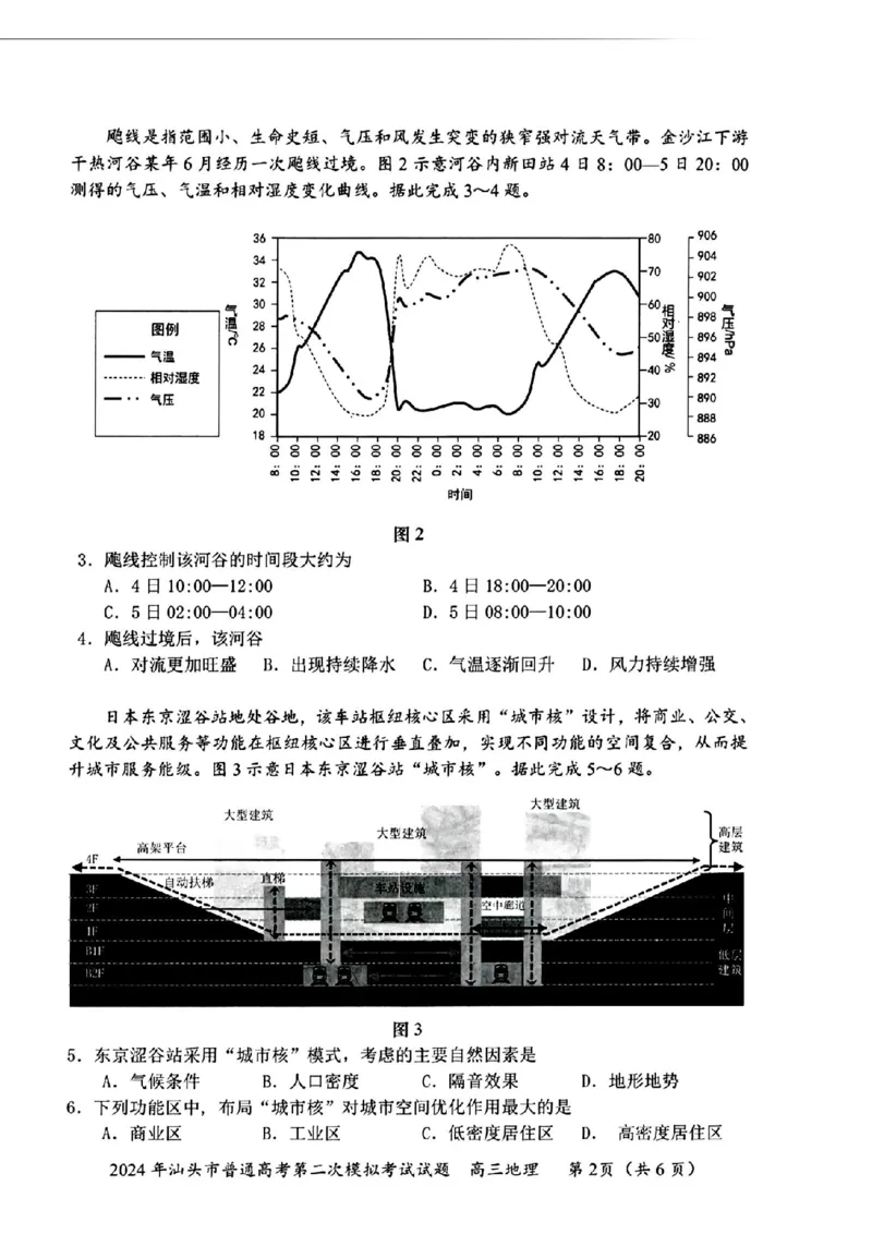 汕头二模地理试卷_2024年5月_01按日期_1号_2024届广东省汕头市高三第二次模拟考试_2024届广东省汕头市高三第二次模拟考试地理