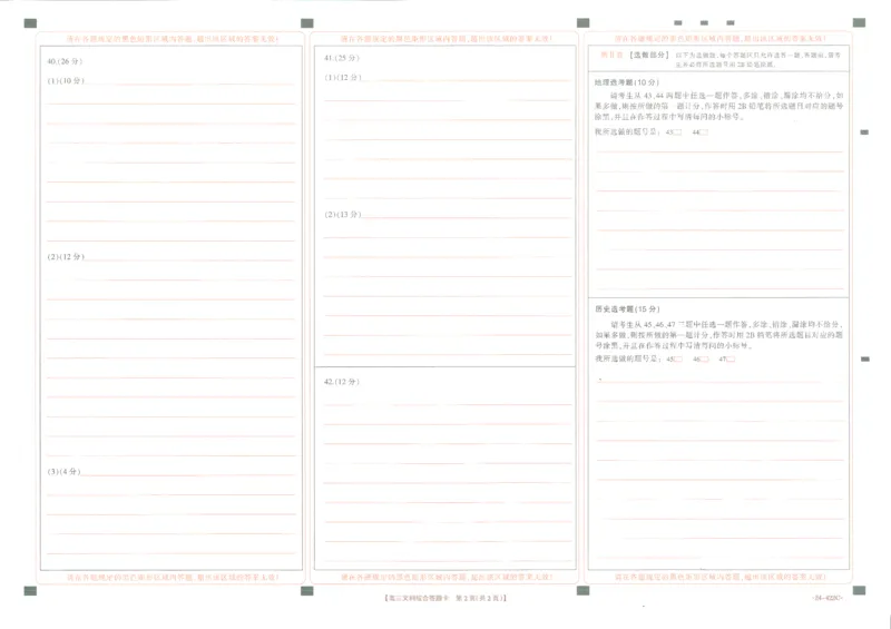 文综答题卡_2024年3月_013月合集_2024届陕西省商洛市高三第四次模拟检测_陕西省商洛市2024届高三第四次模拟检测文综