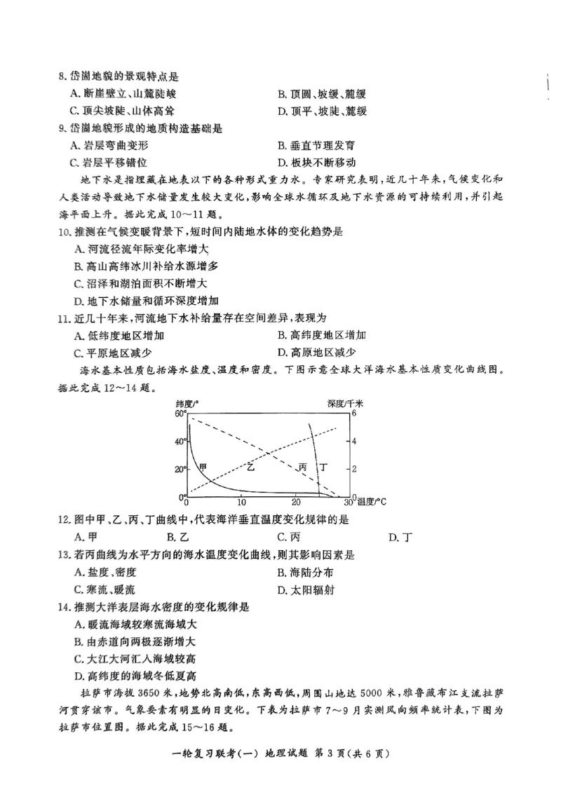 2025届百师联盟高三一轮复习联考（一）地理试题（含答案）_2024-2025高三（6-6月题库）_2024年09月试卷_09282025届百师联盟高三一轮复习联考（一）