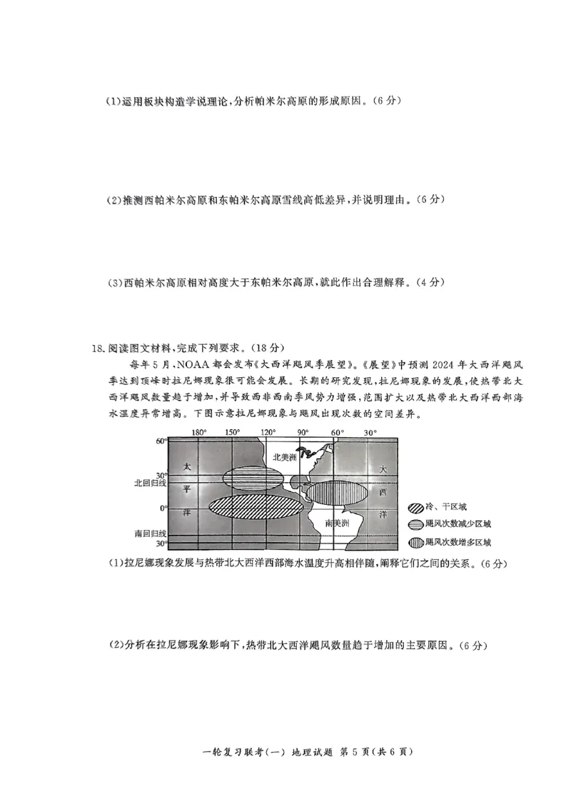 2025届百师联盟高三一轮复习联考（一）地理试题（含答案）_2024-2025高三（6-6月题库）_2024年09月试卷_09282025届百师联盟高三一轮复习联考（一）