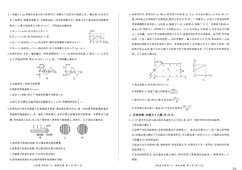 物理_2024年4月_01按日期_26号_2024届百师联盟届高三二轮复习联考（二）_2024百师联盟届高三二轮复习联考（二）物理（百L）