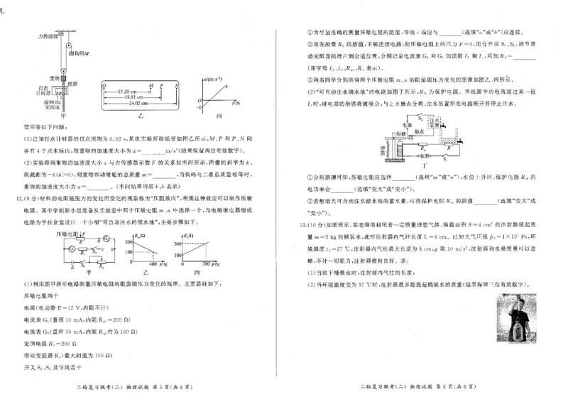物理_2024年4月_01按日期_26号_2024届百师联盟届高三二轮复习联考（二）_2024百师联盟届高三二轮复习联考（二）物理（百L）