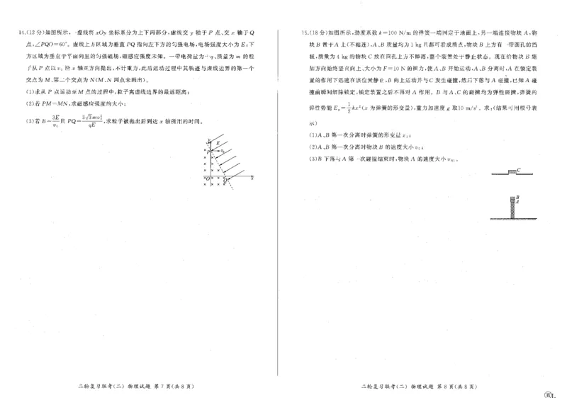 物理_2024年4月_01按日期_26号_2024届百师联盟届高三二轮复习联考（二）_2024百师联盟届高三二轮复习联考（二）物理（百L）