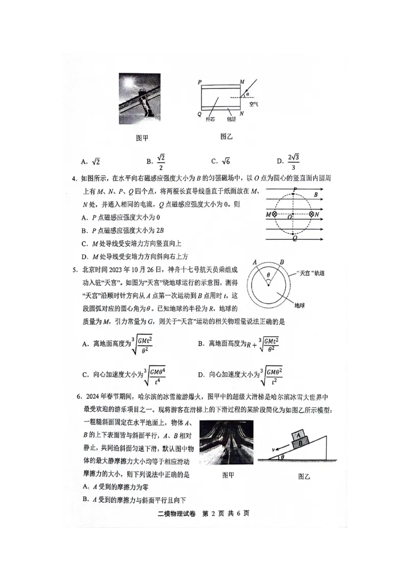 江西省上饶市2024届高三下学期第二次模拟考试物理PDF版含答案(1)_2024年4月_024月合集_2024届江西省上饶市高三下学期第二次模拟考试