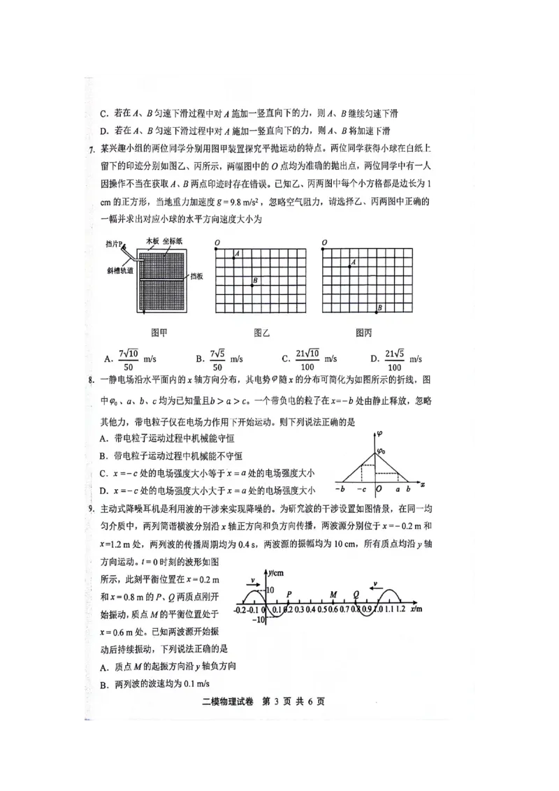江西省上饶市2024届高三下学期第二次模拟考试物理PDF版含答案(1)_2024年4月_024月合集_2024届江西省上饶市高三下学期第二次模拟考试