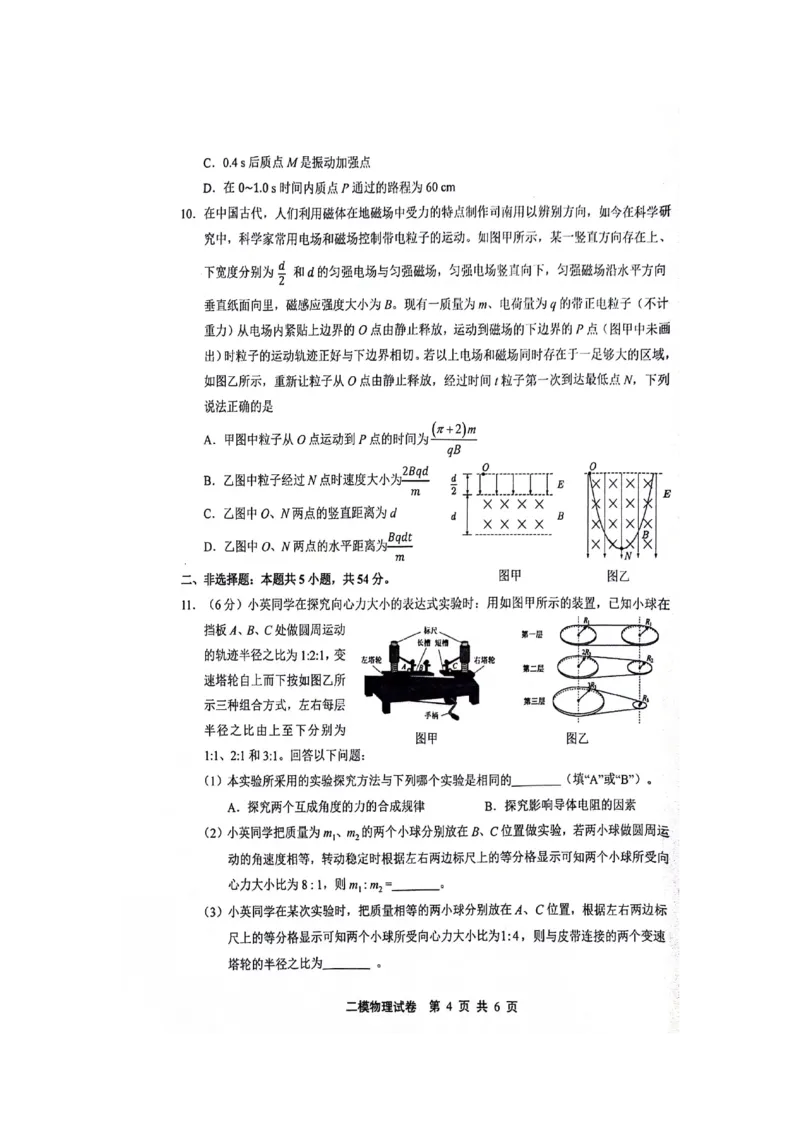 江西省上饶市2024届高三下学期第二次模拟考试物理PDF版含答案(1)_2024年4月_024月合集_2024届江西省上饶市高三下学期第二次模拟考试