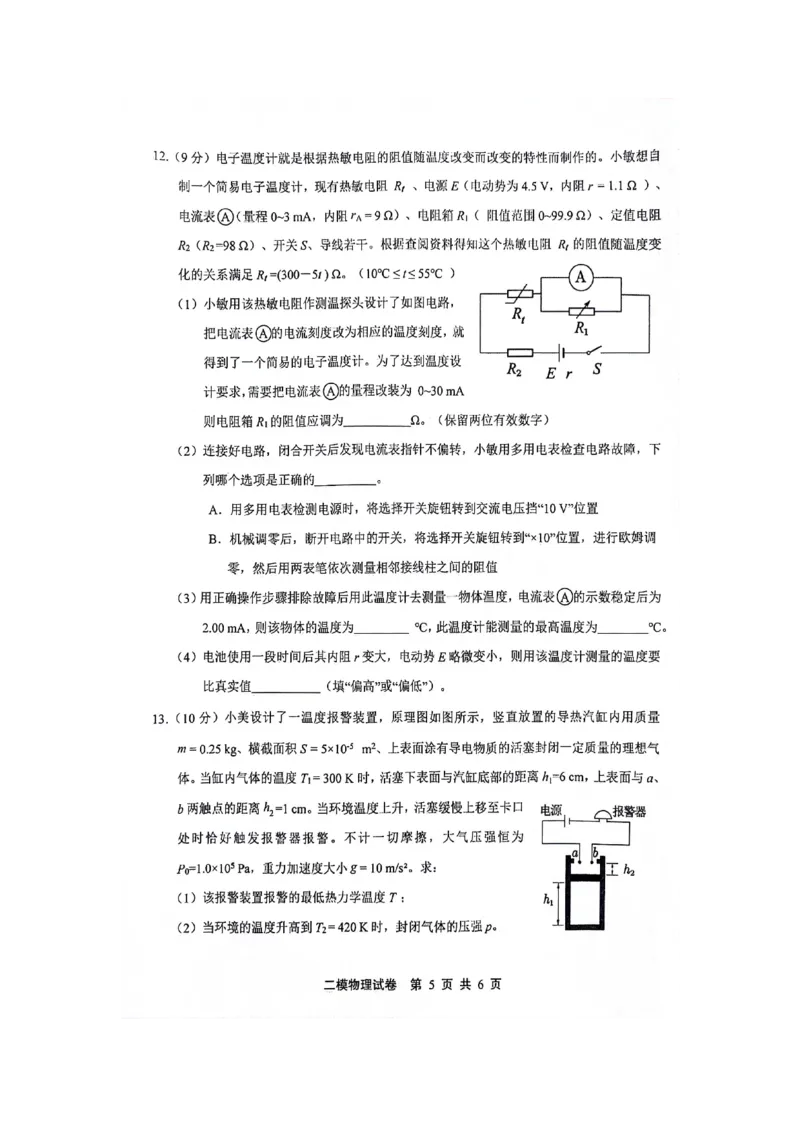 江西省上饶市2024届高三下学期第二次模拟考试物理PDF版含答案(1)_2024年4月_024月合集_2024届江西省上饶市高三下学期第二次模拟考试