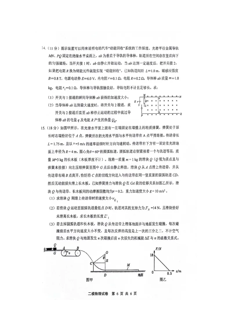 江西省上饶市2024届高三下学期第二次模拟考试物理PDF版含答案(1)_2024年4月_024月合集_2024届江西省上饶市高三下学期第二次模拟考试