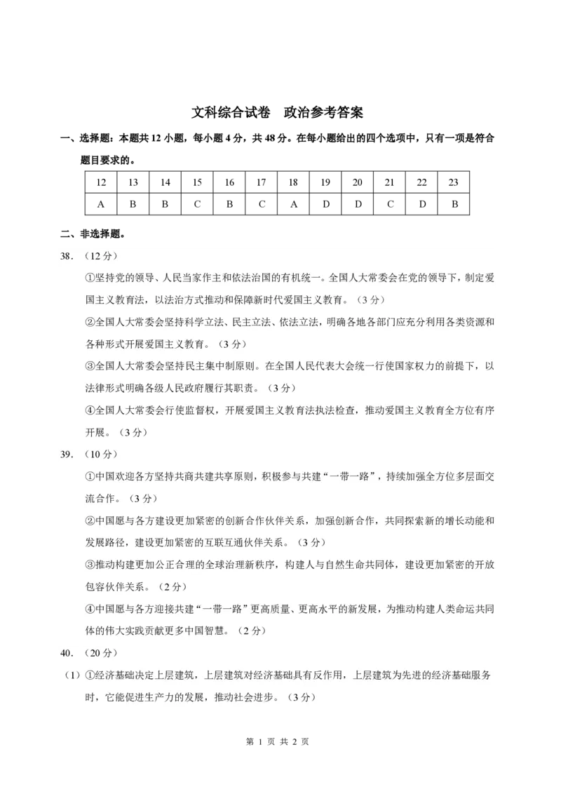 文科综合政治答案_2024年3月_013月合集_2024届中学生标准学术能力诊断性测试高三3月联考_2024届中学生标准学术能力诊断性测试高三3月-文科综合