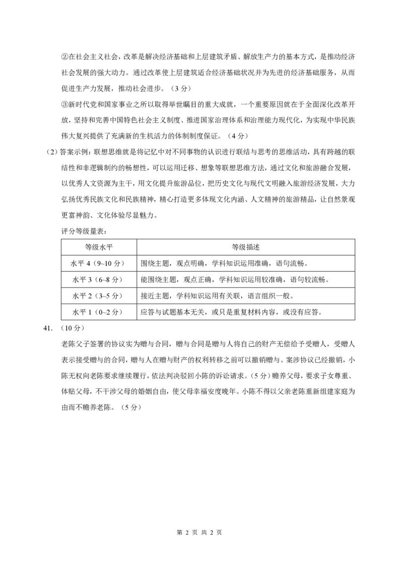 文科综合政治答案_2024年3月_013月合集_2024届中学生标准学术能力诊断性测试高三3月联考_2024届中学生标准学术能力诊断性测试高三3月-文科综合