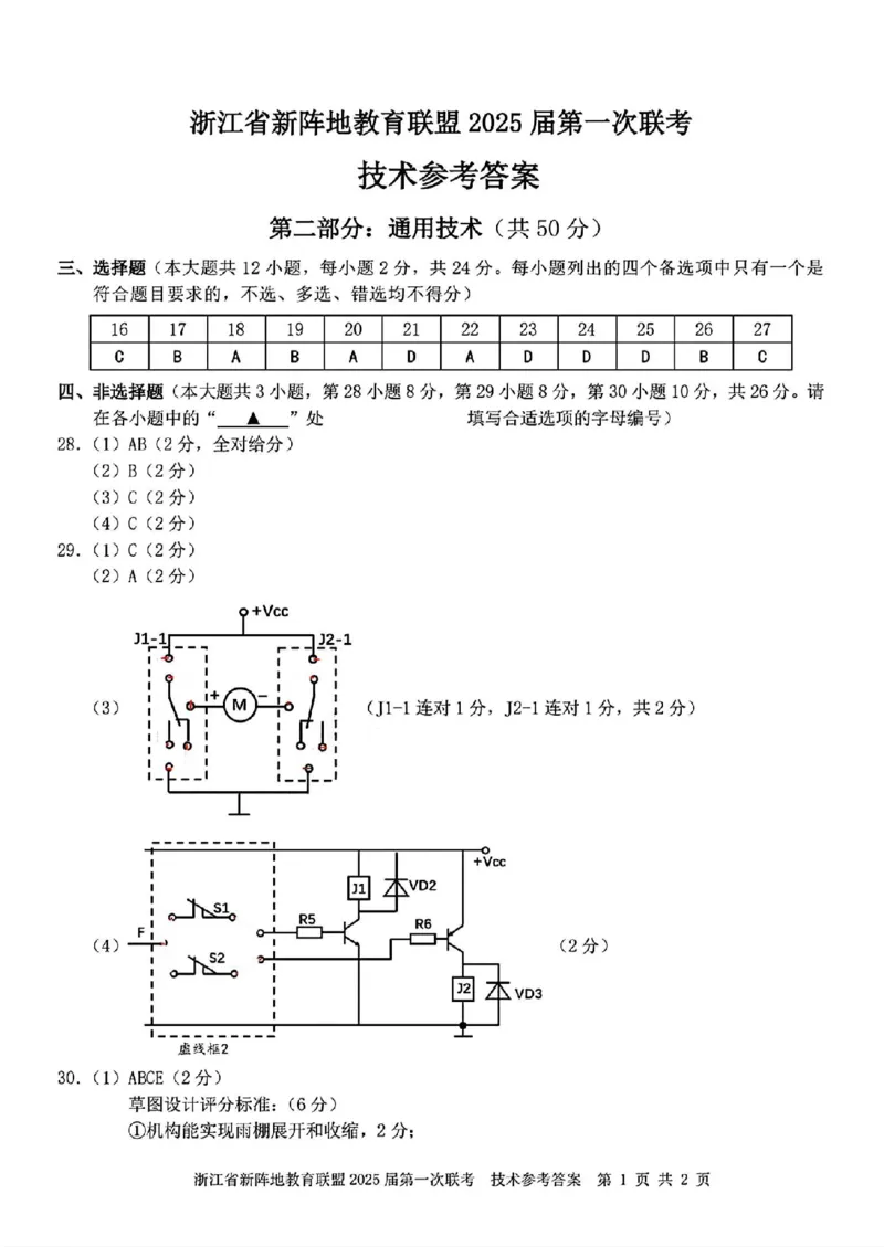 2025届浙江省新阵地联盟高三10月联考技术答案_2024-2025高三（6-6月题库）_2024年10月试卷_1010浙江省新阵地教育联盟2025届第一次联考