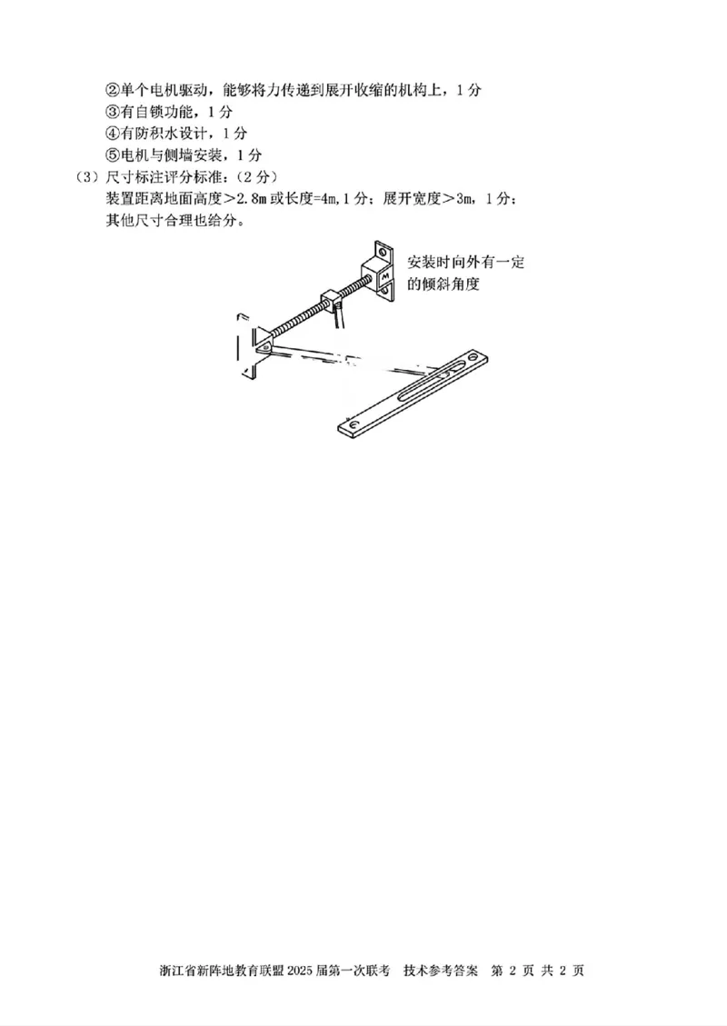 2025届浙江省新阵地联盟高三10月联考技术答案_2024-2025高三（6-6月题库）_2024年10月试卷_1010浙江省新阵地教育联盟2025届第一次联考