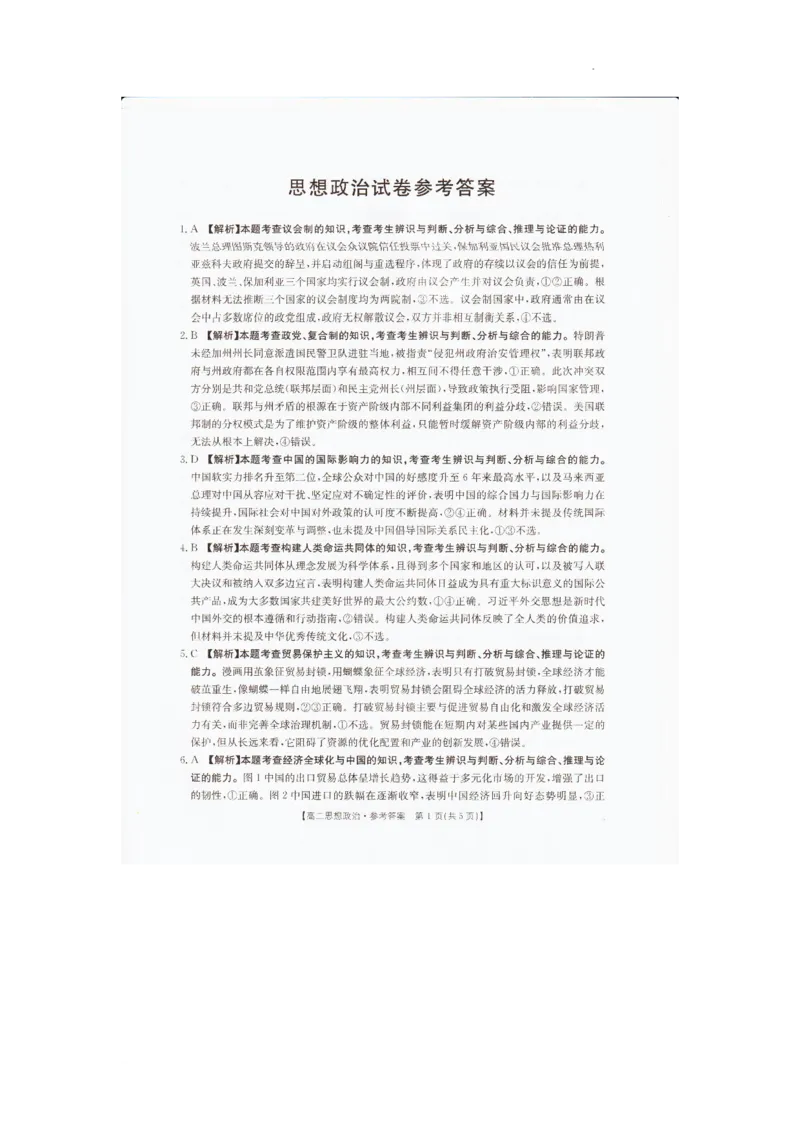 2025&mdash;2026学年度辽宁省抚顺市六校协作体高二上学期期末联考政治答案_2024-2025高二（7-7月题库）_2026年1月高二_260113辽宁省抚顺市六校协作体2025-2026学年高二上学期期末联考含答案