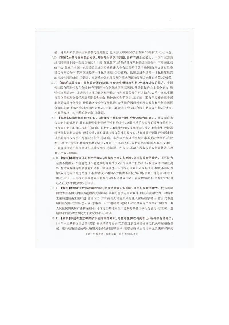 2025&mdash;2026学年度辽宁省抚顺市六校协作体高二上学期期末联考政治答案_2024-2025高二（7-7月题库）_2026年1月高二_260113辽宁省抚顺市六校协作体2025-2026学年高二上学期期末联考含答案