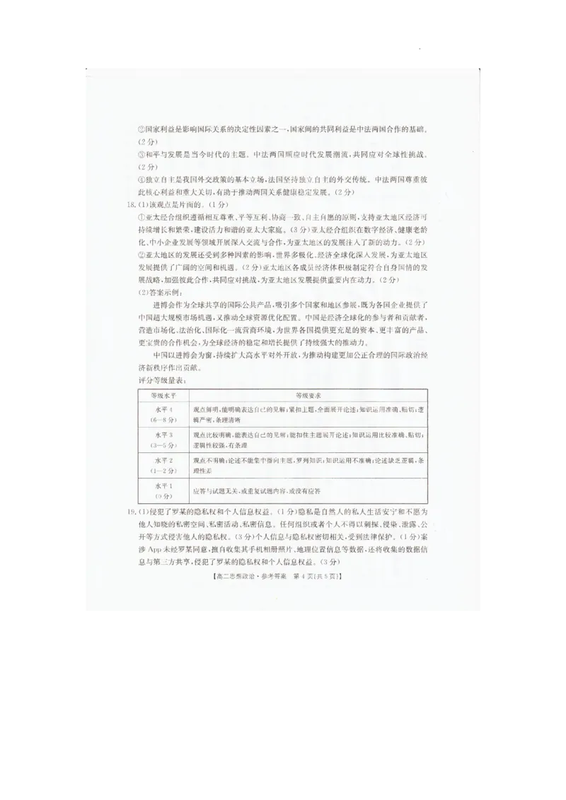 2025&mdash;2026学年度辽宁省抚顺市六校协作体高二上学期期末联考政治答案_2024-2025高二（7-7月题库）_2026年1月高二_260113辽宁省抚顺市六校协作体2025-2026学年高二上学期期末联考含答案